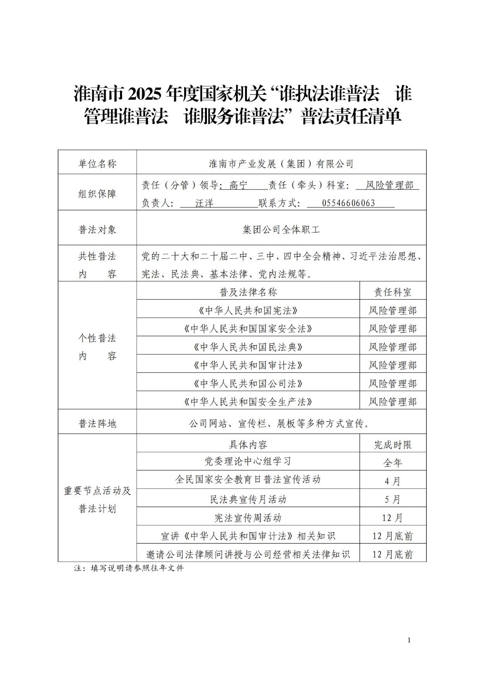 2025年全市國(guó)家機(jī)關(guān)“誰執(zhí)法誰普法 誰管理誰普法 誰服務(wù)誰普法”年度普法責(zé)任清單_00.jpg